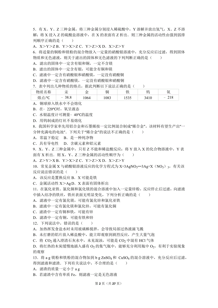 初三化学下册金属练习题 修订-可编辑_第2页