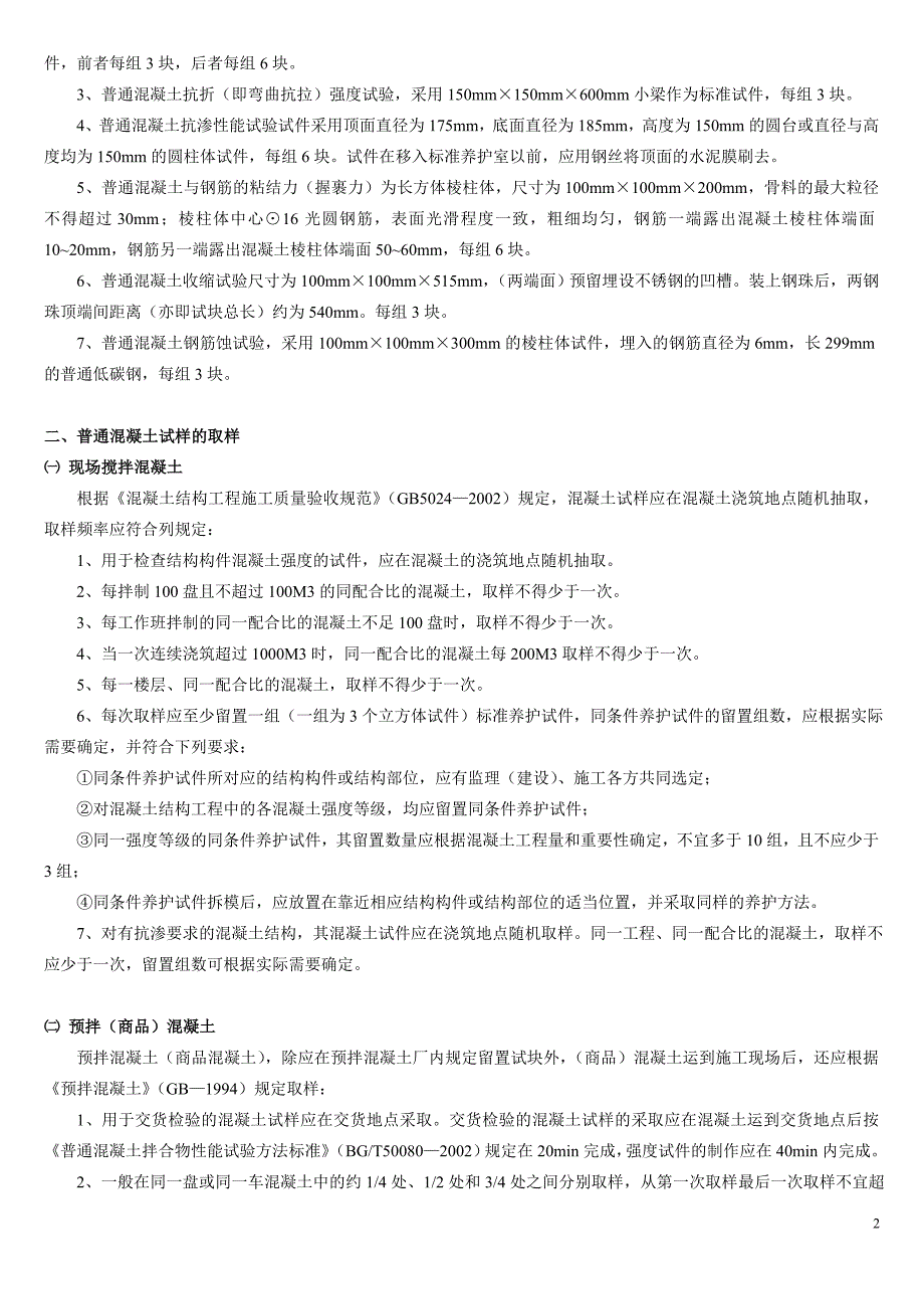 建设工程质量检测见证取样员手册 修订-可编辑_第2页