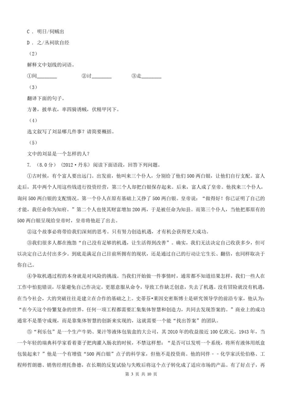 湖北省十堰市九年级下学期语文线上学习诊断性评价试卷-_第3页