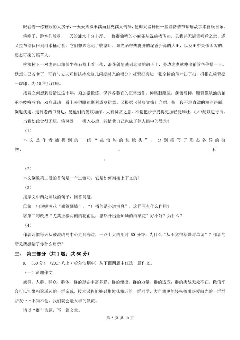 湖北省十堰市九年级下学期语文线上学习诊断性评价试卷-_第5页