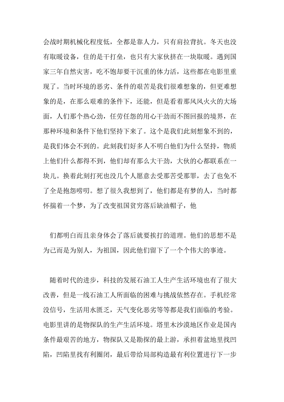 影片铁人观影感范文600字5篇_第2页