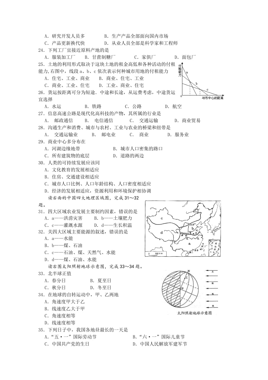 广东省2009年学业水平测试模拟考试(地理)(三)_第3页