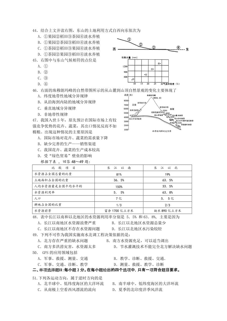 广东省2009年学业水平测试模拟考试(地理)(三)_第5页