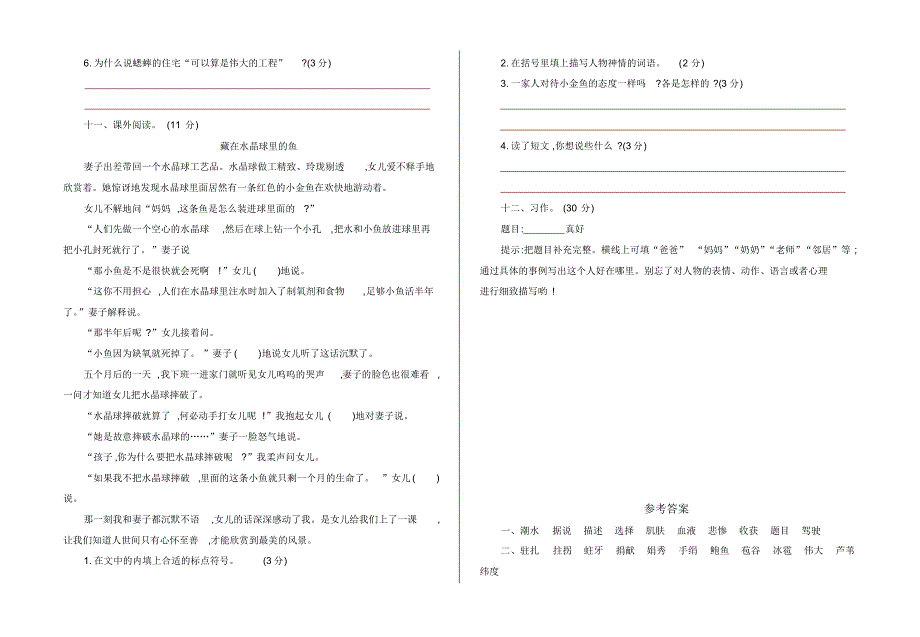 新部编版小学四年级语文上册期中测试卷及答案_第3页