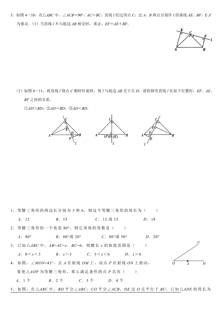 新北师大版八年级下册《三角形的证明》 修订-可编辑_第2页