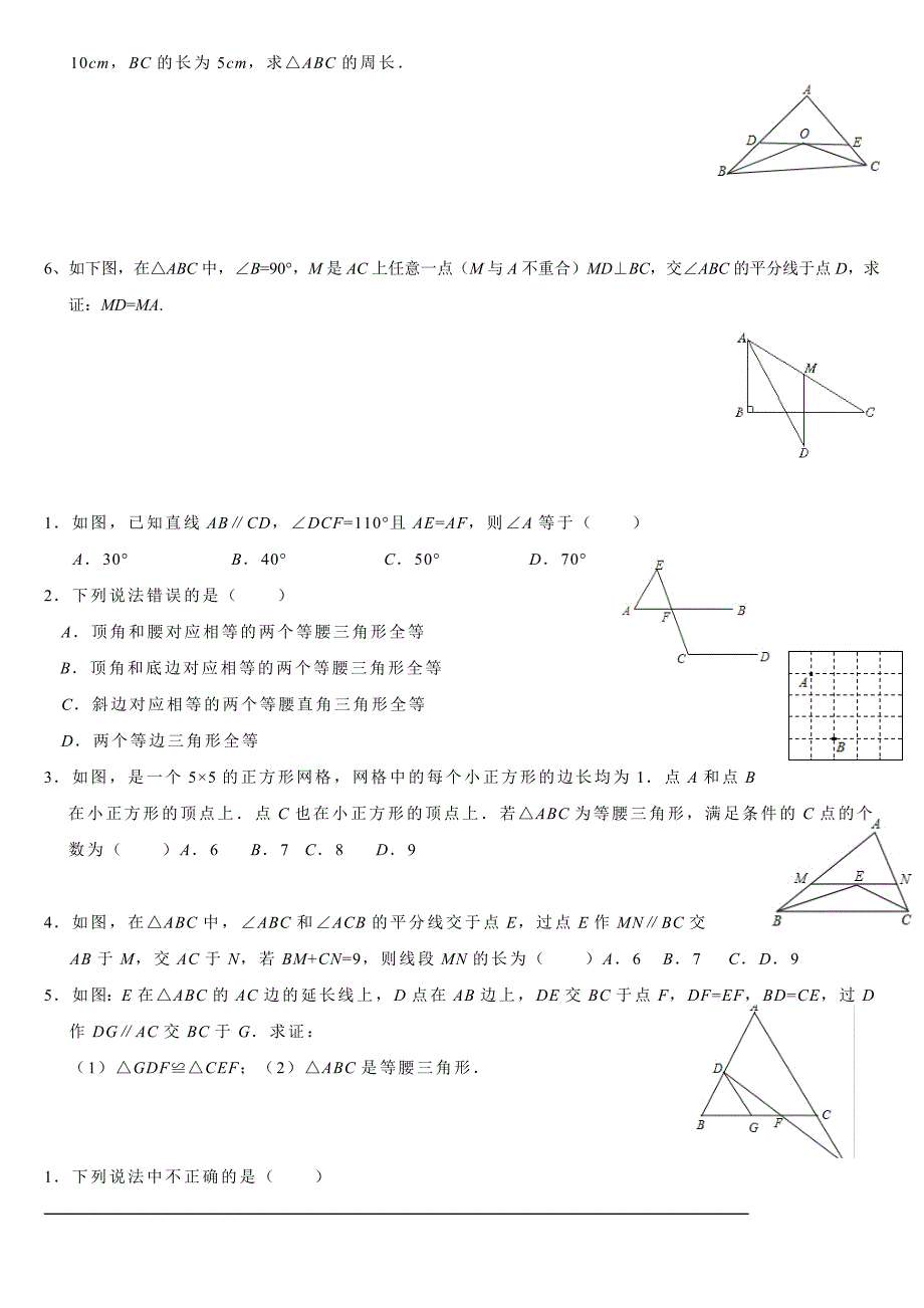 新北师大版八年级下册《三角形的证明》 修订-可编辑_第3页