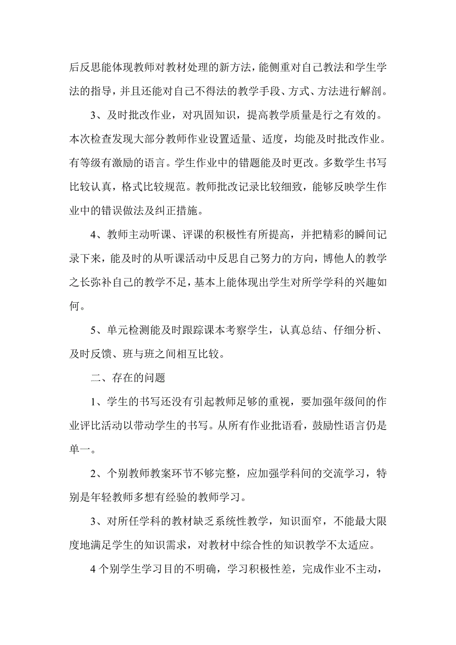 小学教学常规检查总结 修订-可编辑_第2页