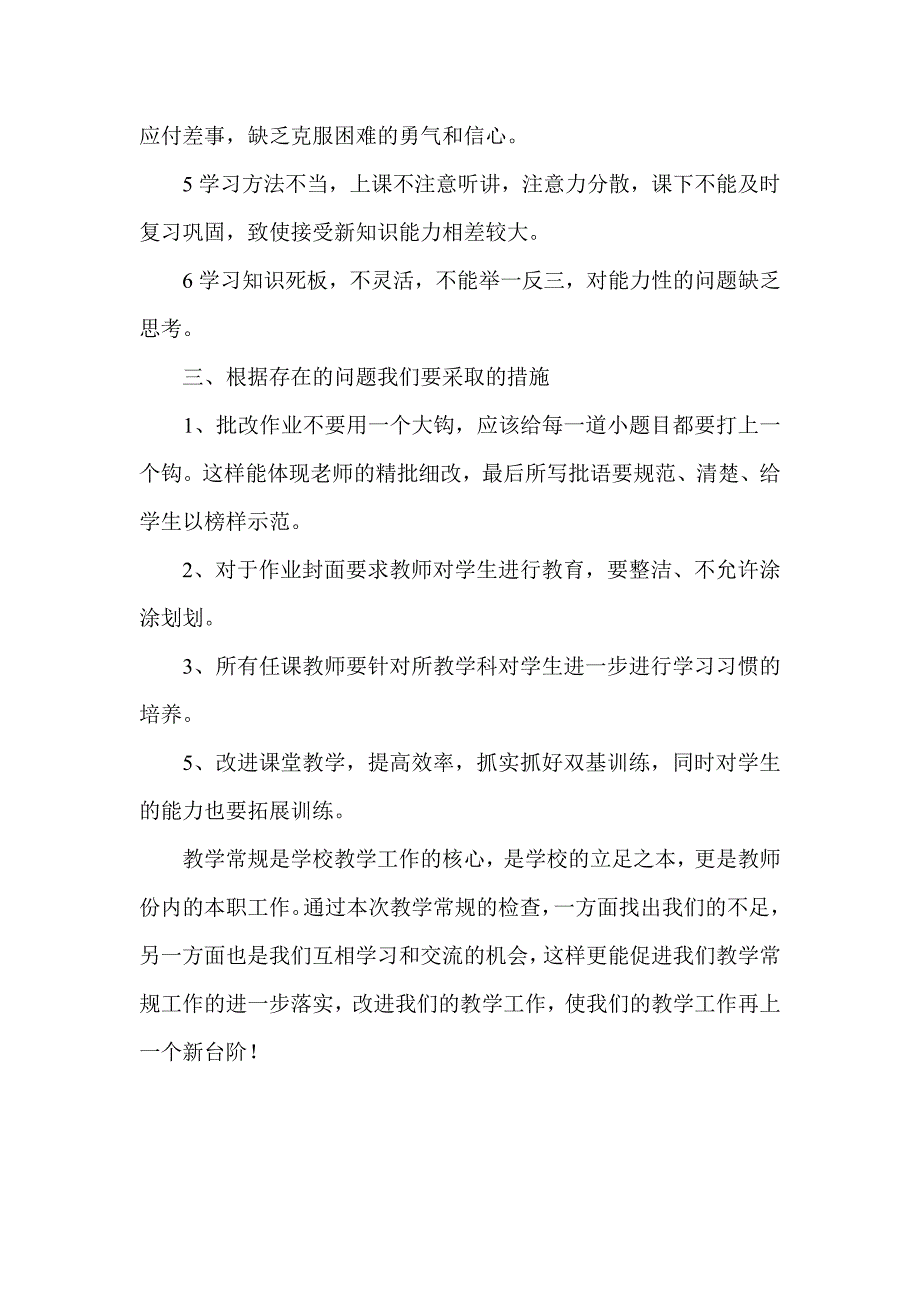 小学教学常规检查总结 修订-可编辑_第3页