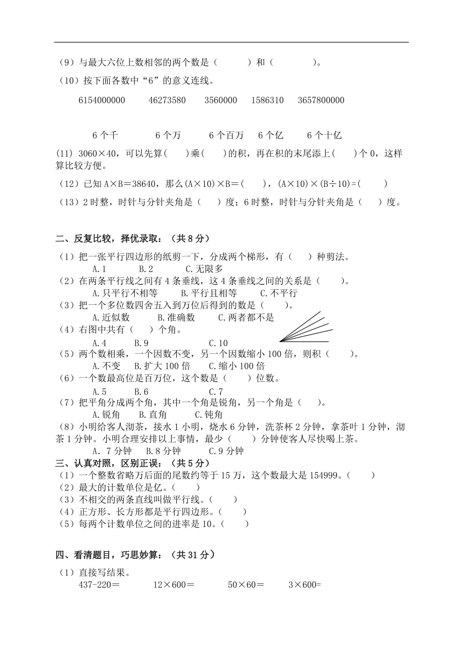 四年级数学上册期末考试题(人教新课标)5965 修订-可编辑_第2页