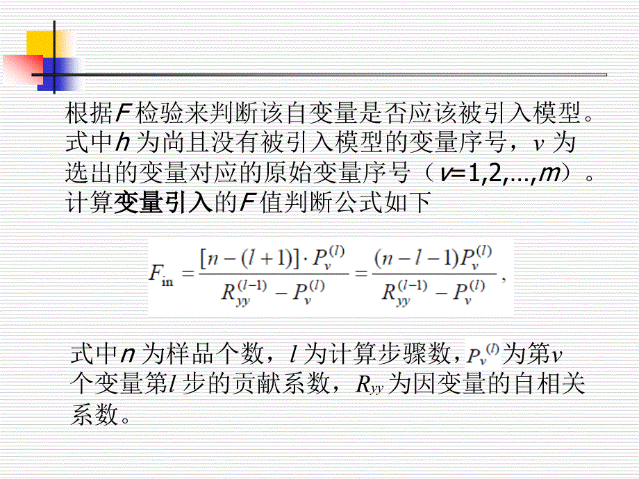 逐步回归分析ppt课件_第4页