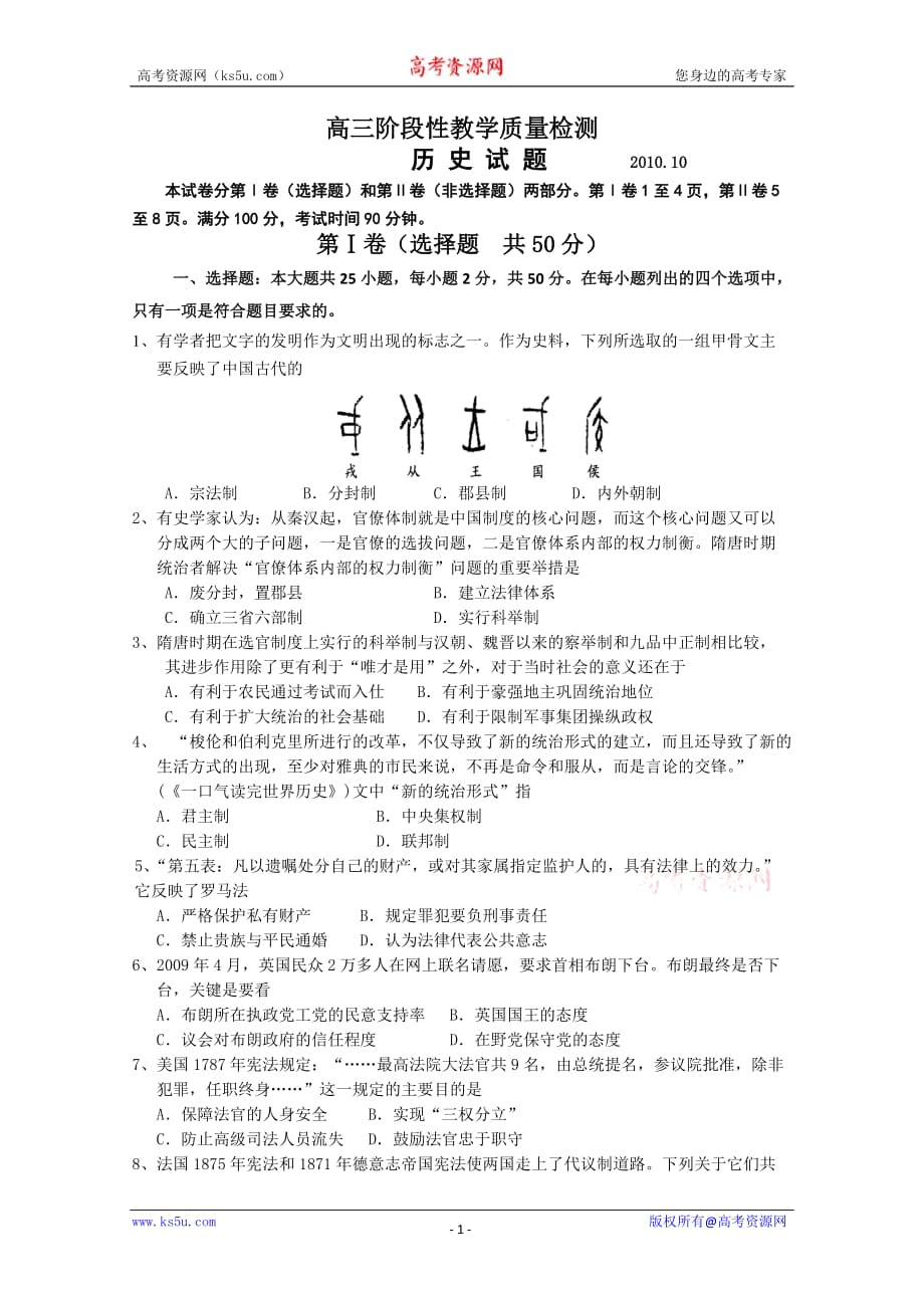 山东省潍坊三县2011届高三第一次联考(历史)_第1页