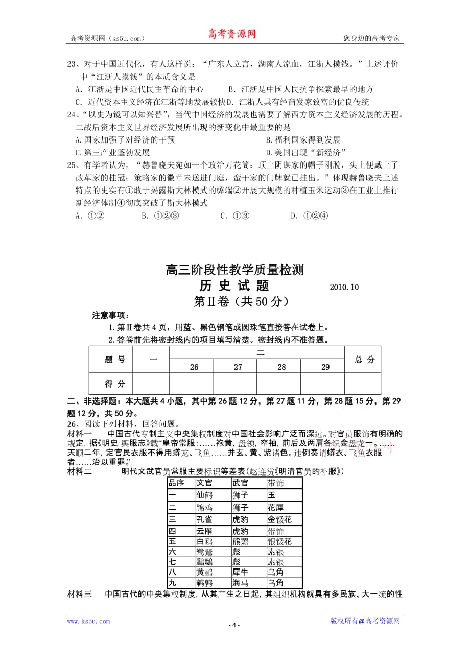 山东省潍坊三县2011届高三第一次联考(历史)_第4页