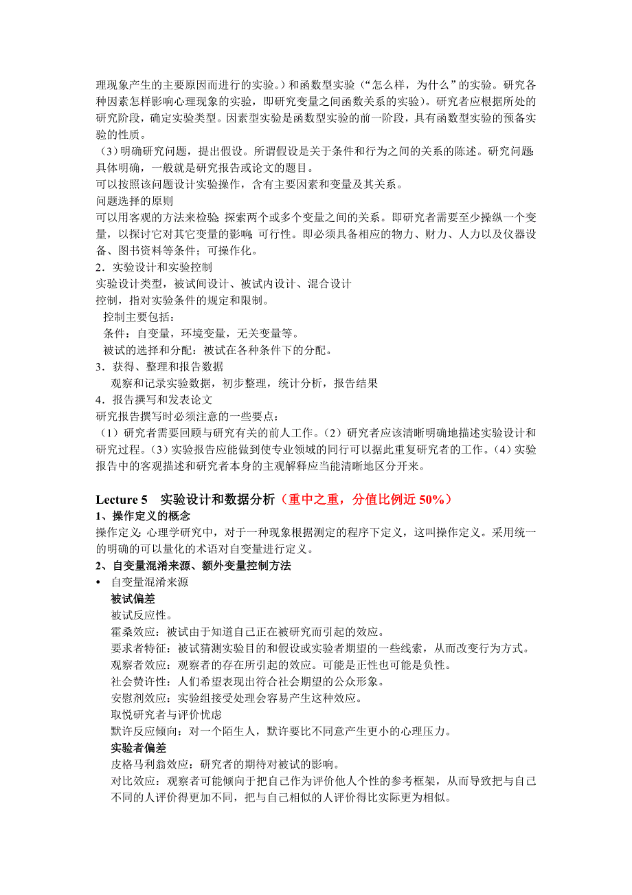 实验心理学重点(附内容) 修订-可编辑_第3页