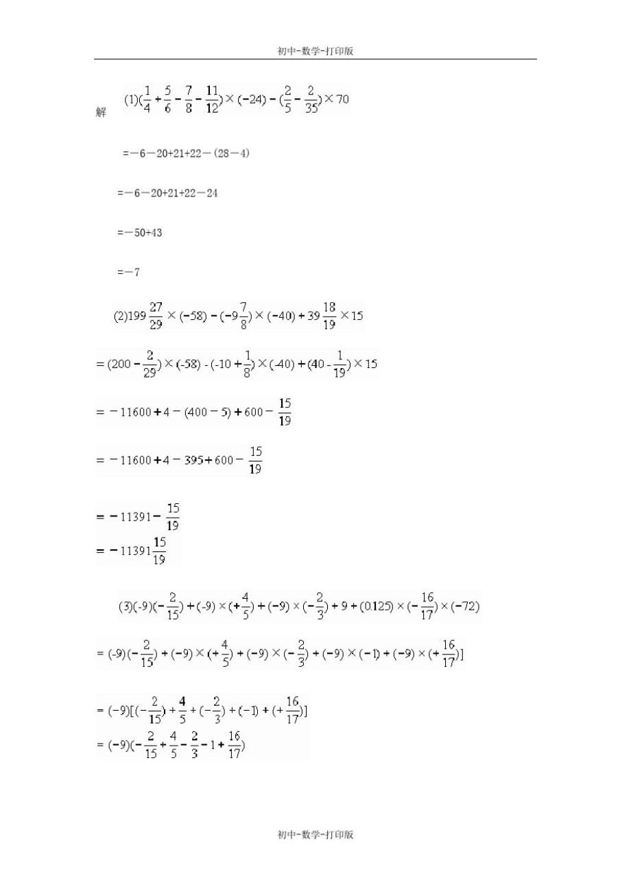北师大版-数学-七年级上册-《有理数的乘法》典型例题2-_第3页