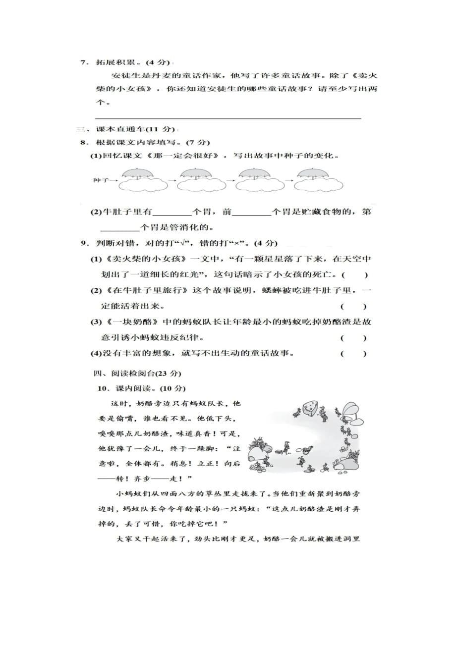 部编版语文三年级上册单元知识点+同步练习_第5页