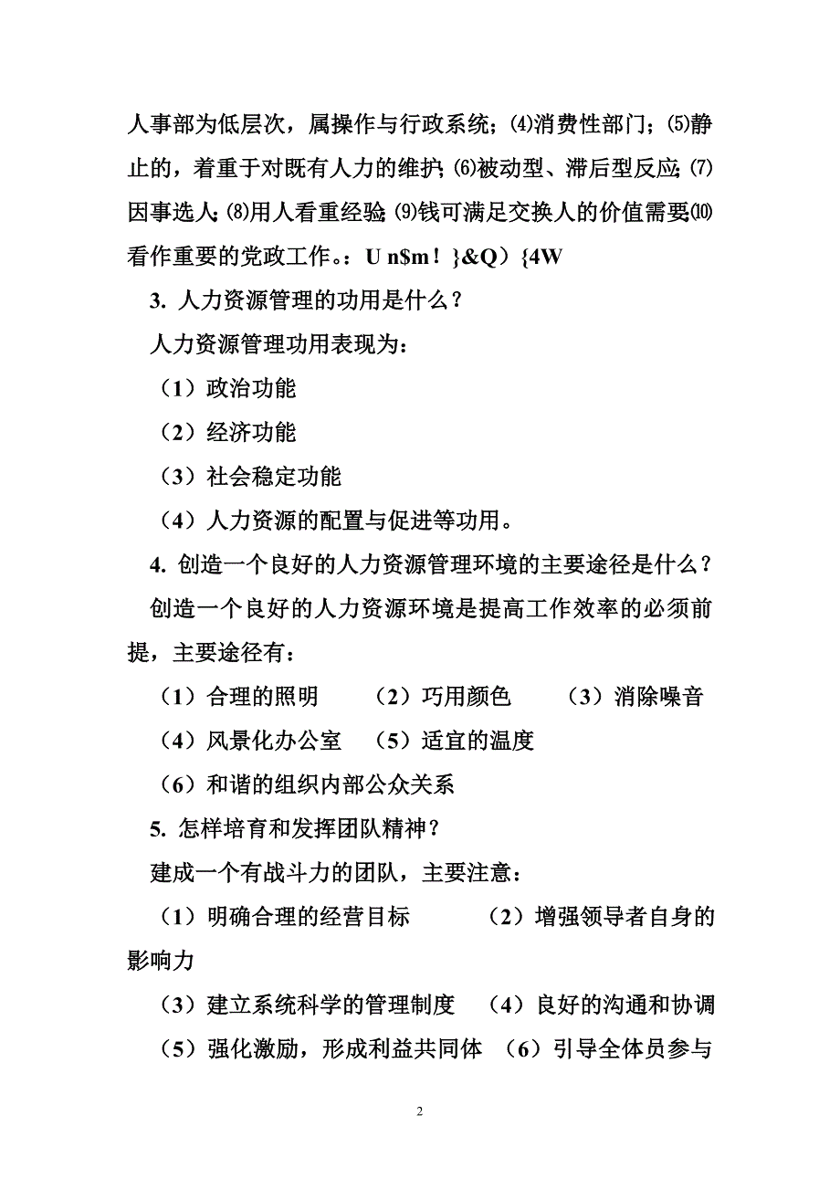 人力资源和人力资本 资本运营和人力资本_第2页