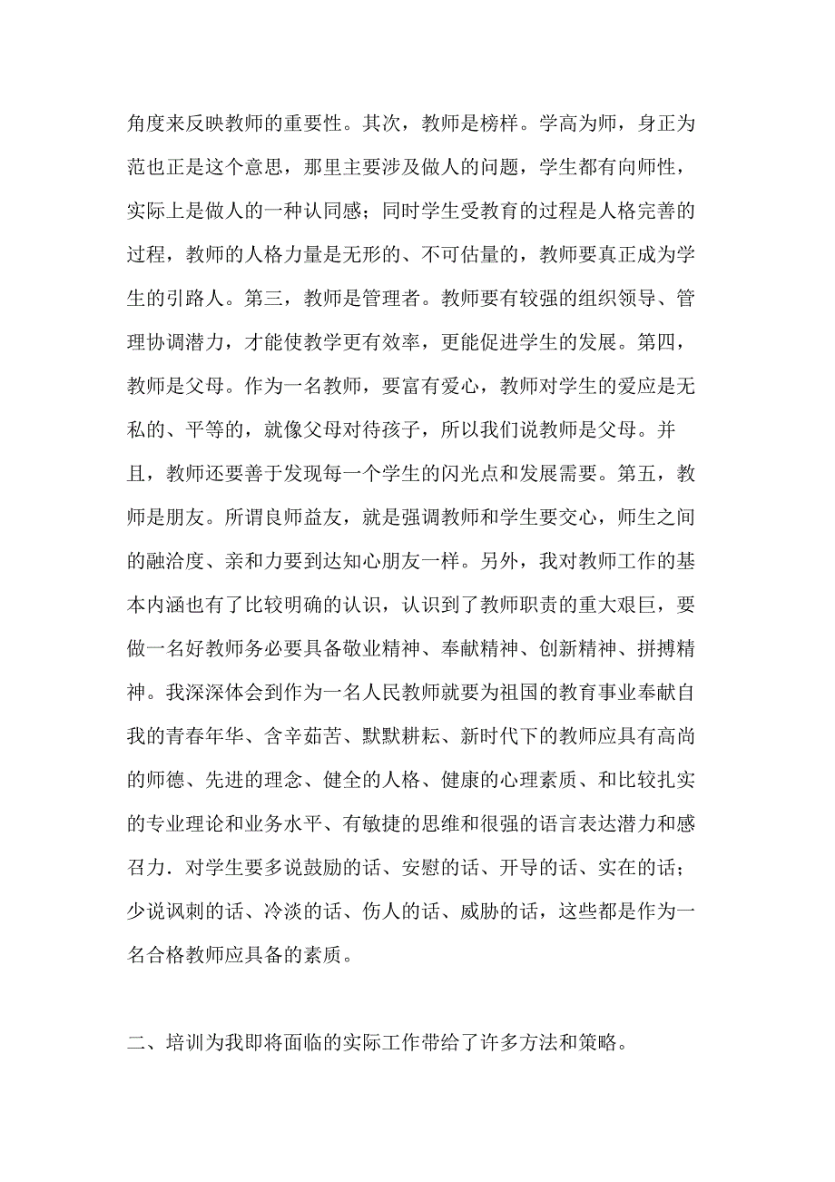 高校教师岗前培训心得体会范文5篇_第2页