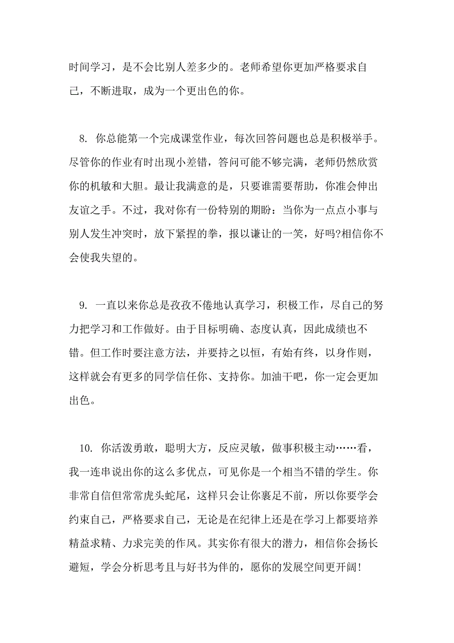 高二学生评语教师优秀范文总汇_第3页