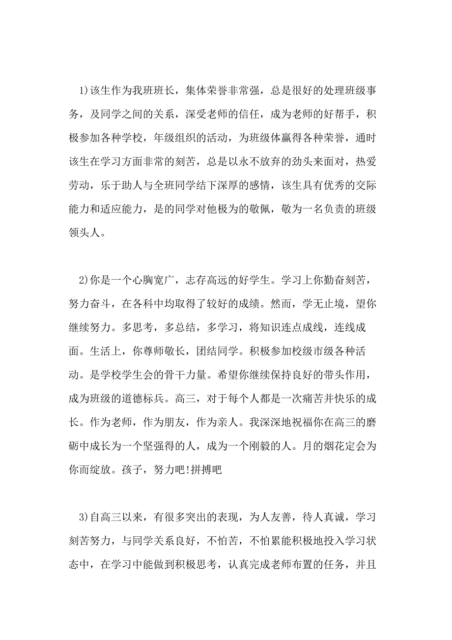 高二学生评语教师优秀范文总汇_第4页