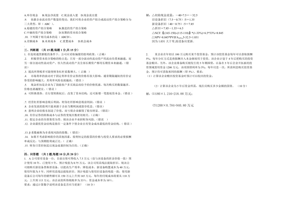 财务管理学(本)_201606_模拟卷1含答案_第2页