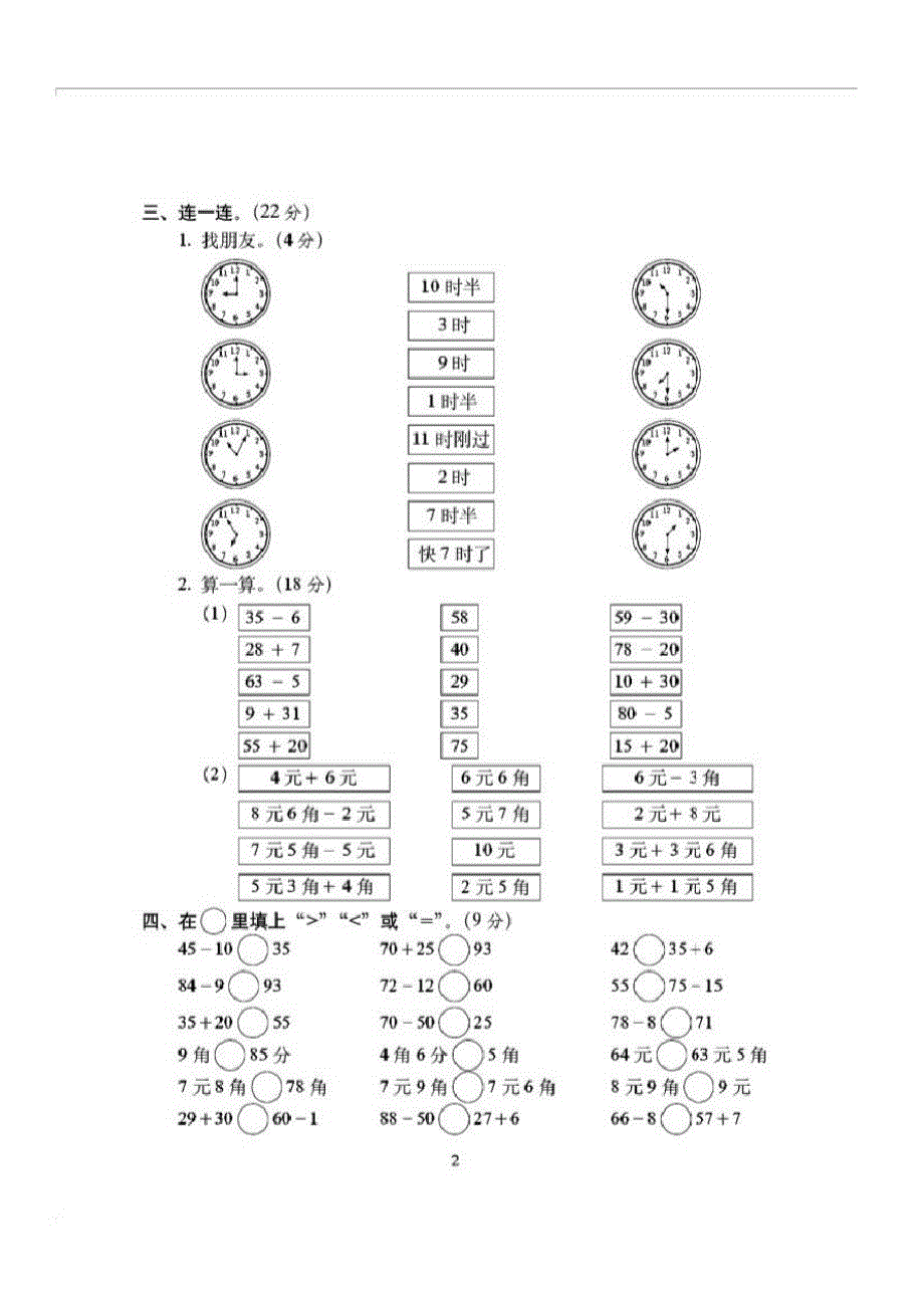 一年级上数学综合试卷2019人教课标版一年级(下)数学期末全真模拟测试卷重点卷(1)人教新课标_第2页