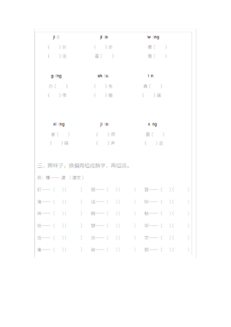 二年级上册语文字词句同步复习【期末专题】_第3页