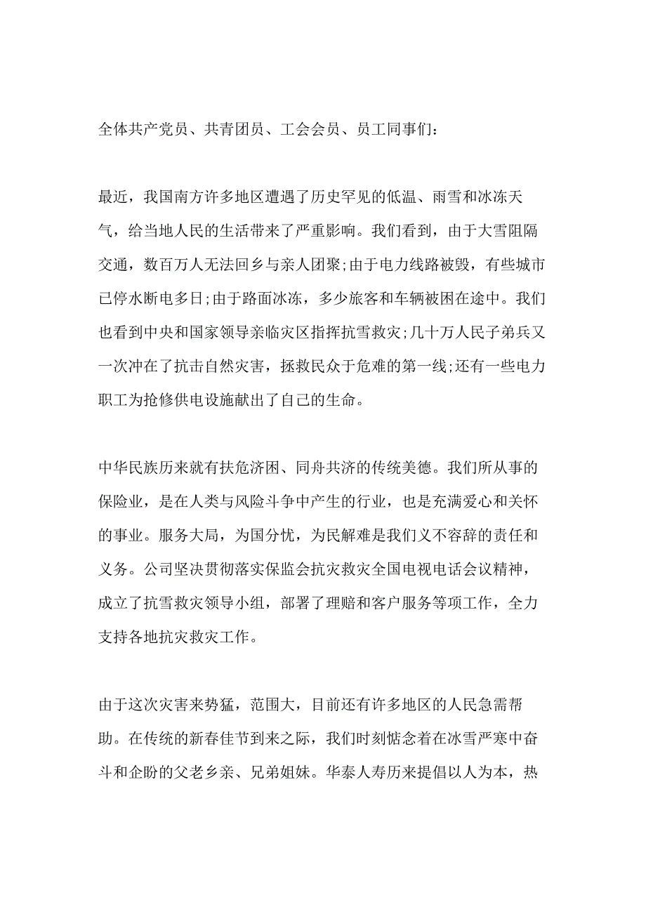 捐款倡议书范文写_第3页