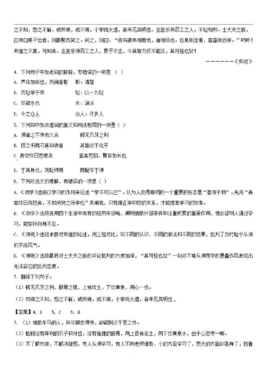 广东省云浮市郁南县连滩中学2019-2020学年高一语文下学期线上测试试题含解析-_第4页