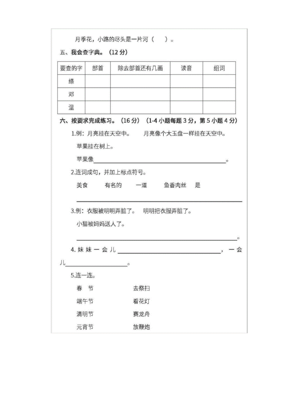 最新小学二年级语文下期中测试卷附答案-部编版_第2页