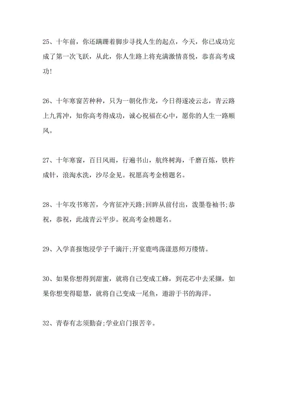 恭喜高考考上大学贺词2020推荐_第4页