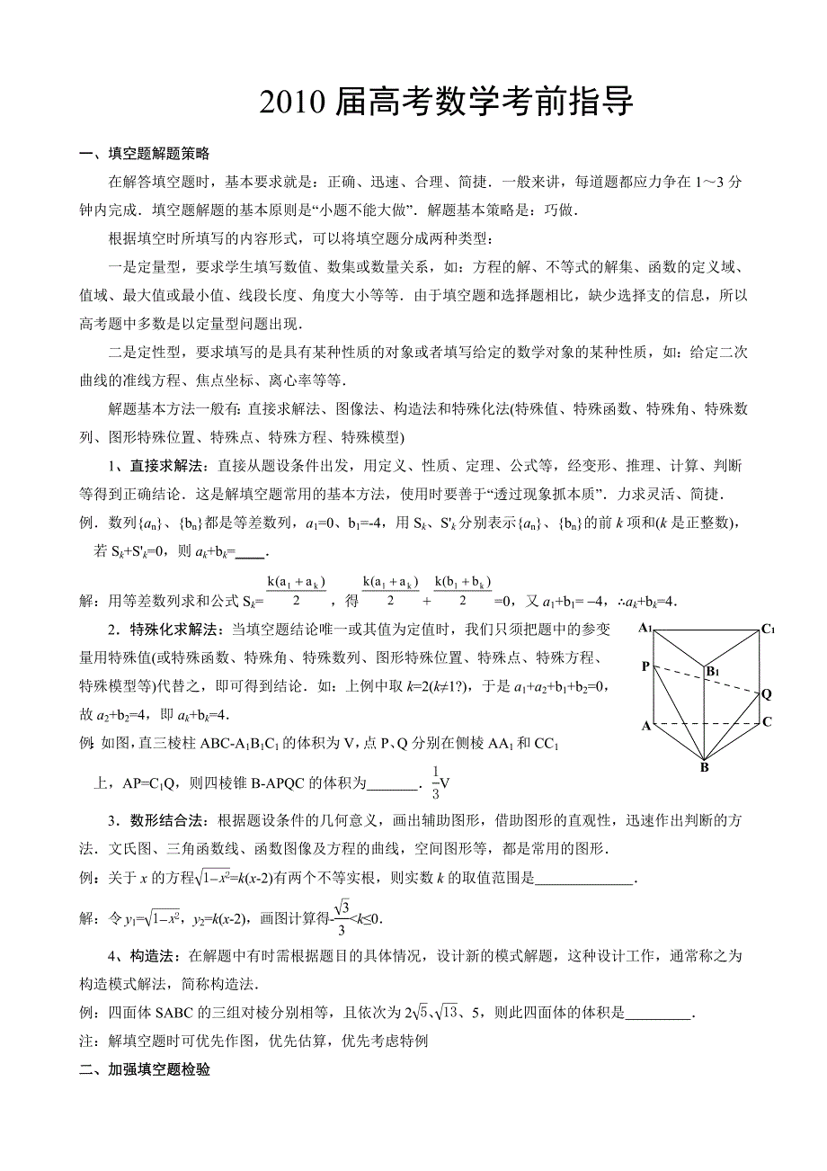 【部编】高考数学考前复习指导_第1页