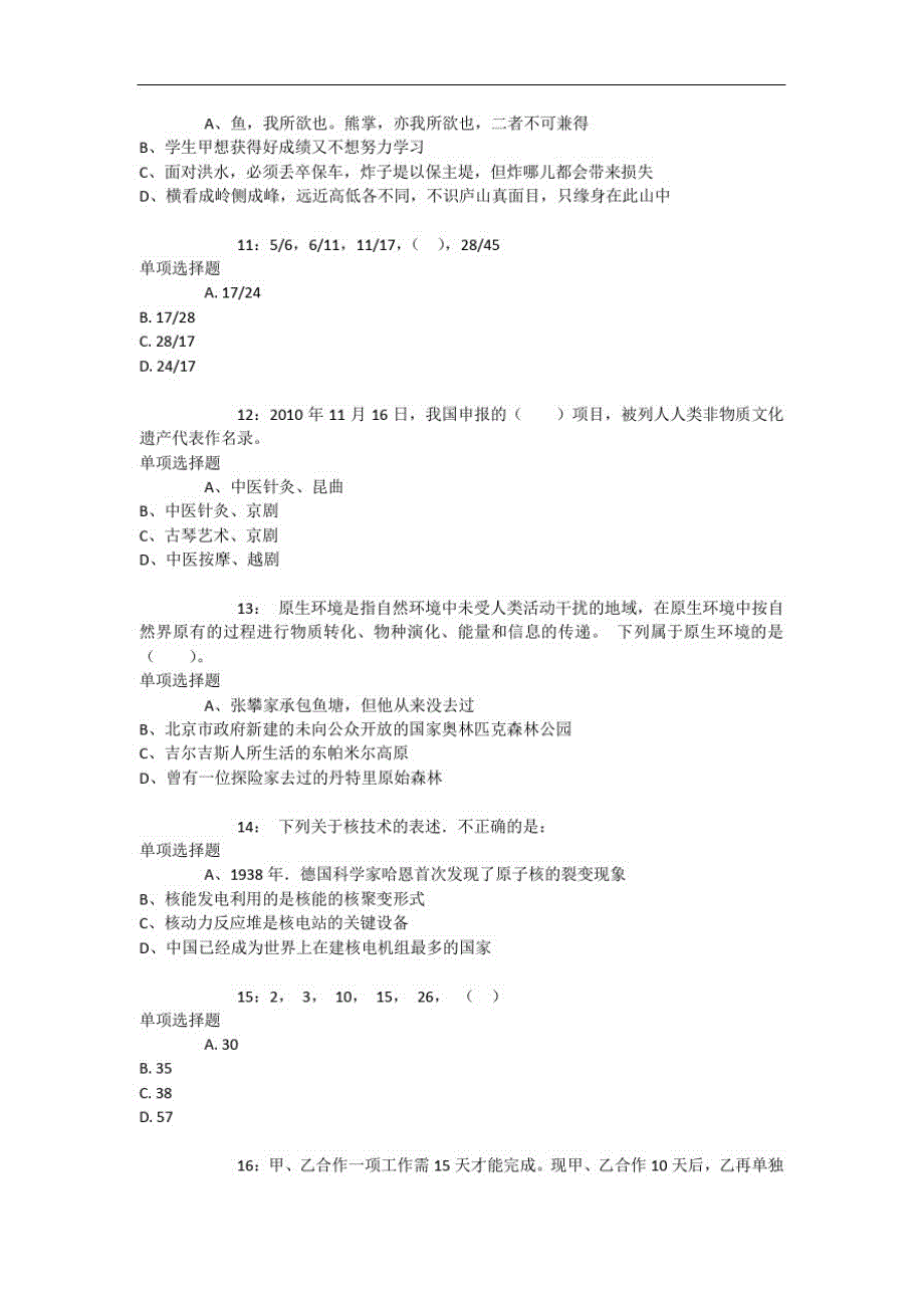 甘肃公务员考试《行测》通关模拟试题及答案解析【2019】：636-_第3页