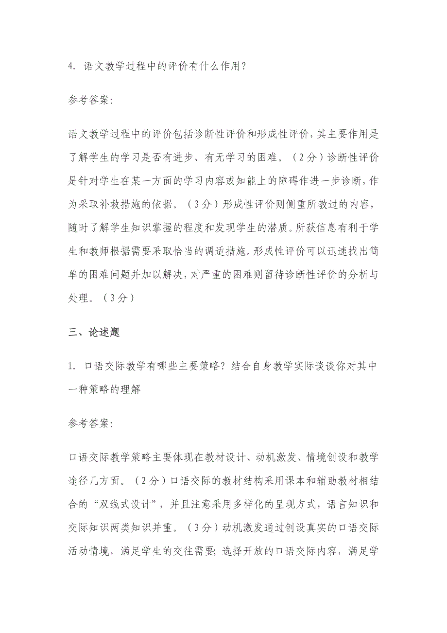 小学语文教师选调考试试题 修订-可编辑_第3页