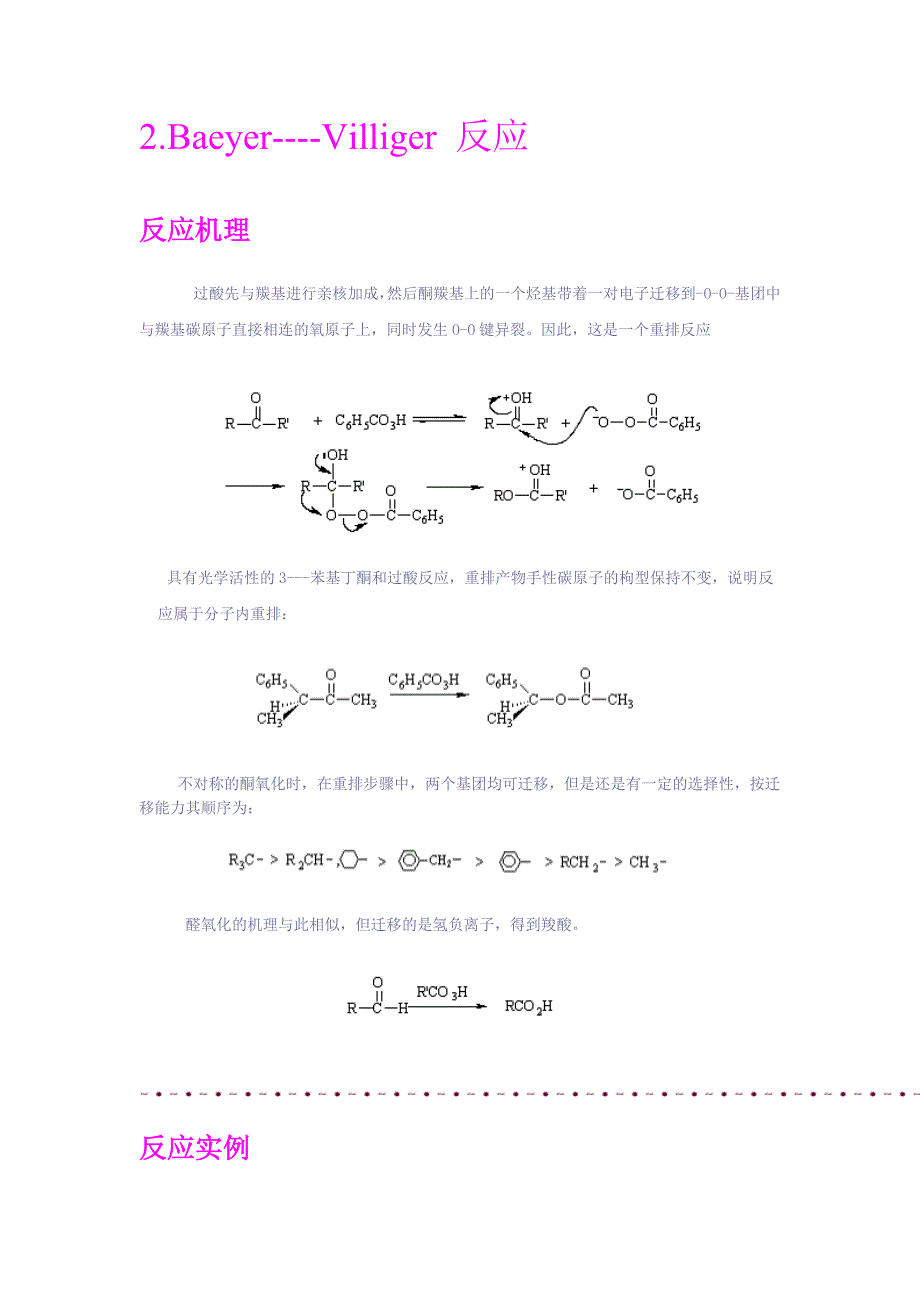 有机化学反应机理(整理版) 修订-可编辑_第2页