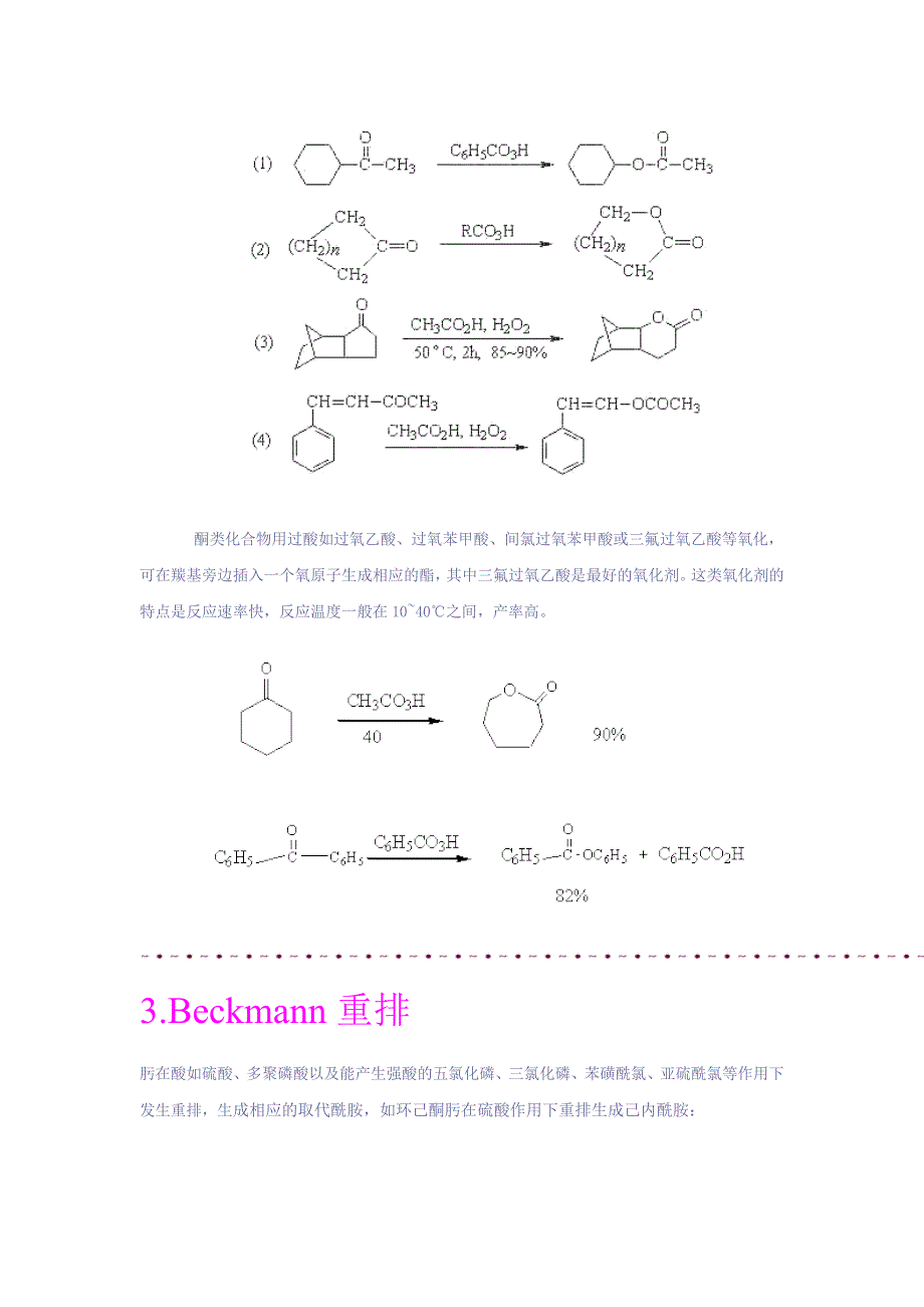 有机化学反应机理(整理版) 修订-可编辑_第3页