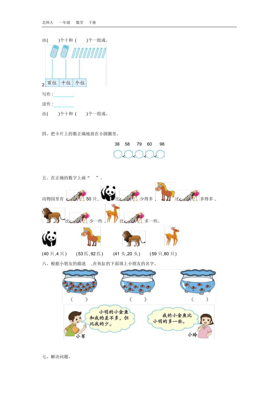 最新北师大版一年级数学下册第3单元-单元测试卷(20201101201904)_第2页