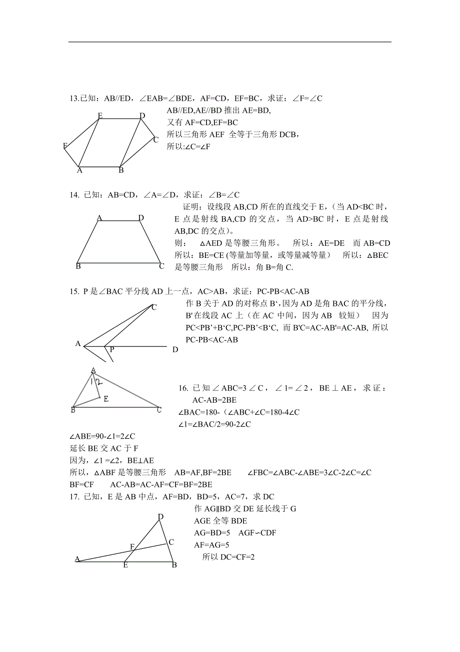 全等三角形经典题型50题(含答案)4516 修订-可编辑_第3页