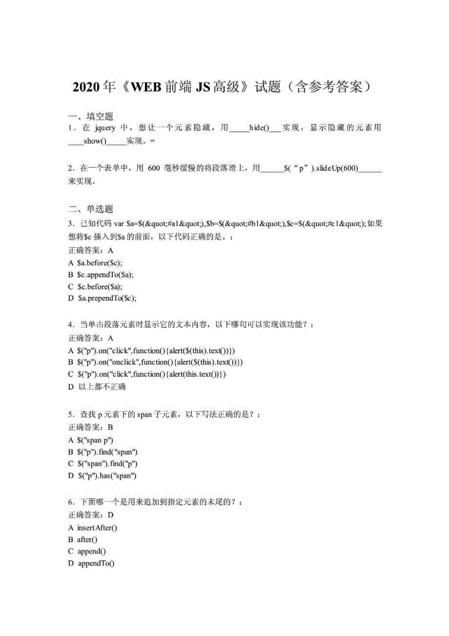 精选2020年WEB前端JS高级完整题库(含标准答案)_第1页