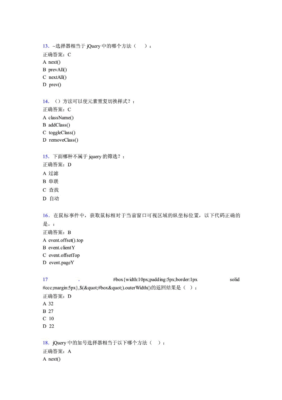 精选2020年WEB前端JS高级完整题库(含标准答案)_第3页