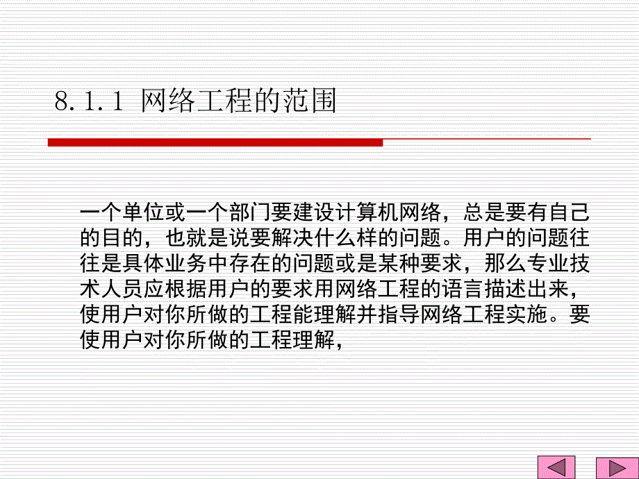 《网络工程》第八章 网络综合布线_第3页