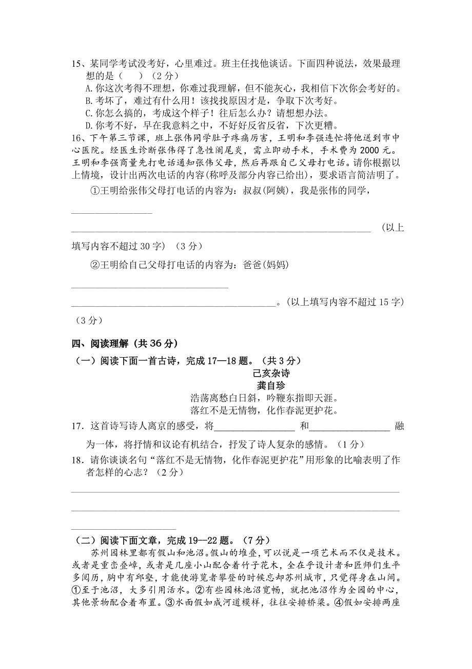 【部编】黄冈市英才学校八年级语文第三次月考试卷及答案_第3页