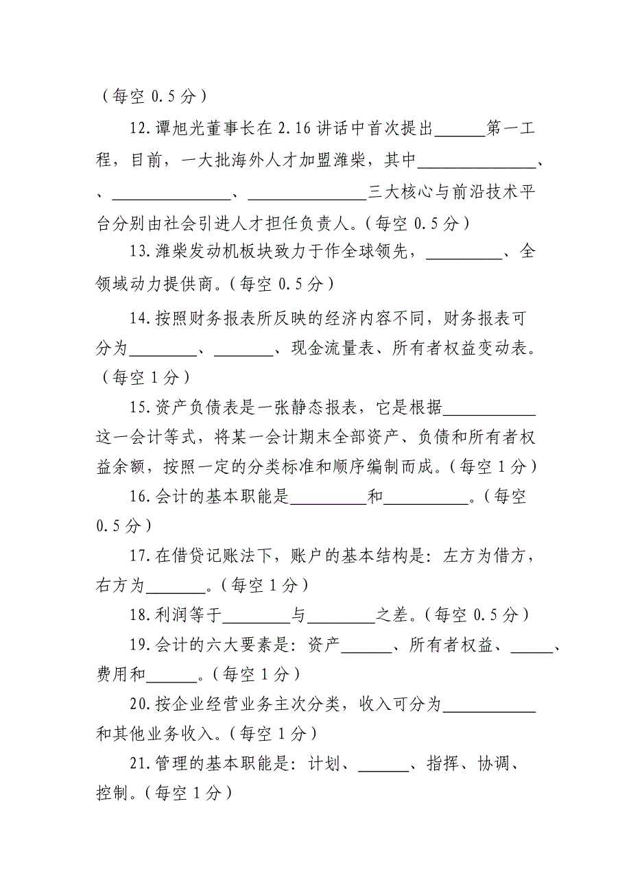 领导干部素质体检综合知识试题_第3页