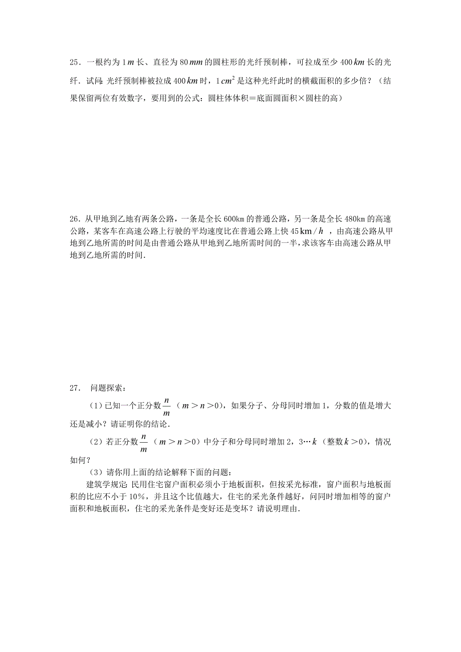 人教版八年级数学分式单元测试题及答案3620 修订-可编辑_第4页