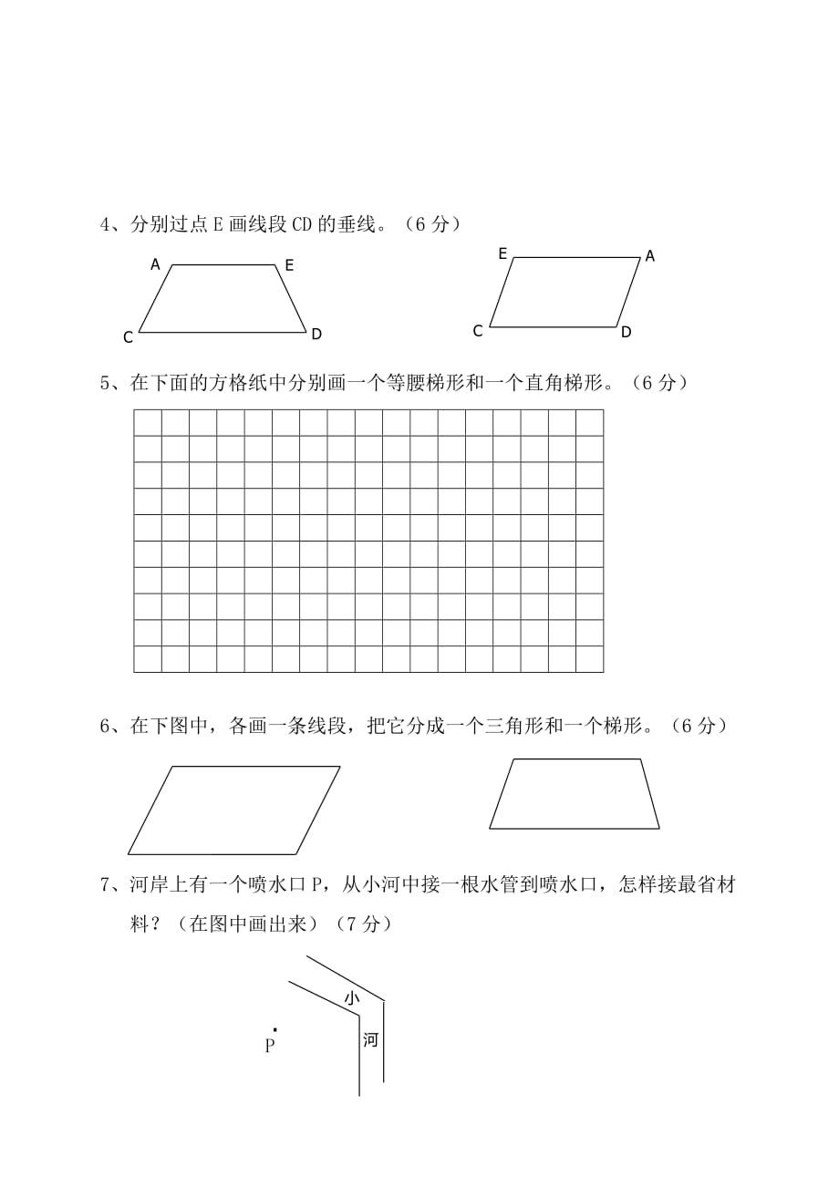 人教版四年级上册数学第五单元测试卷 修订-可编辑_第3页