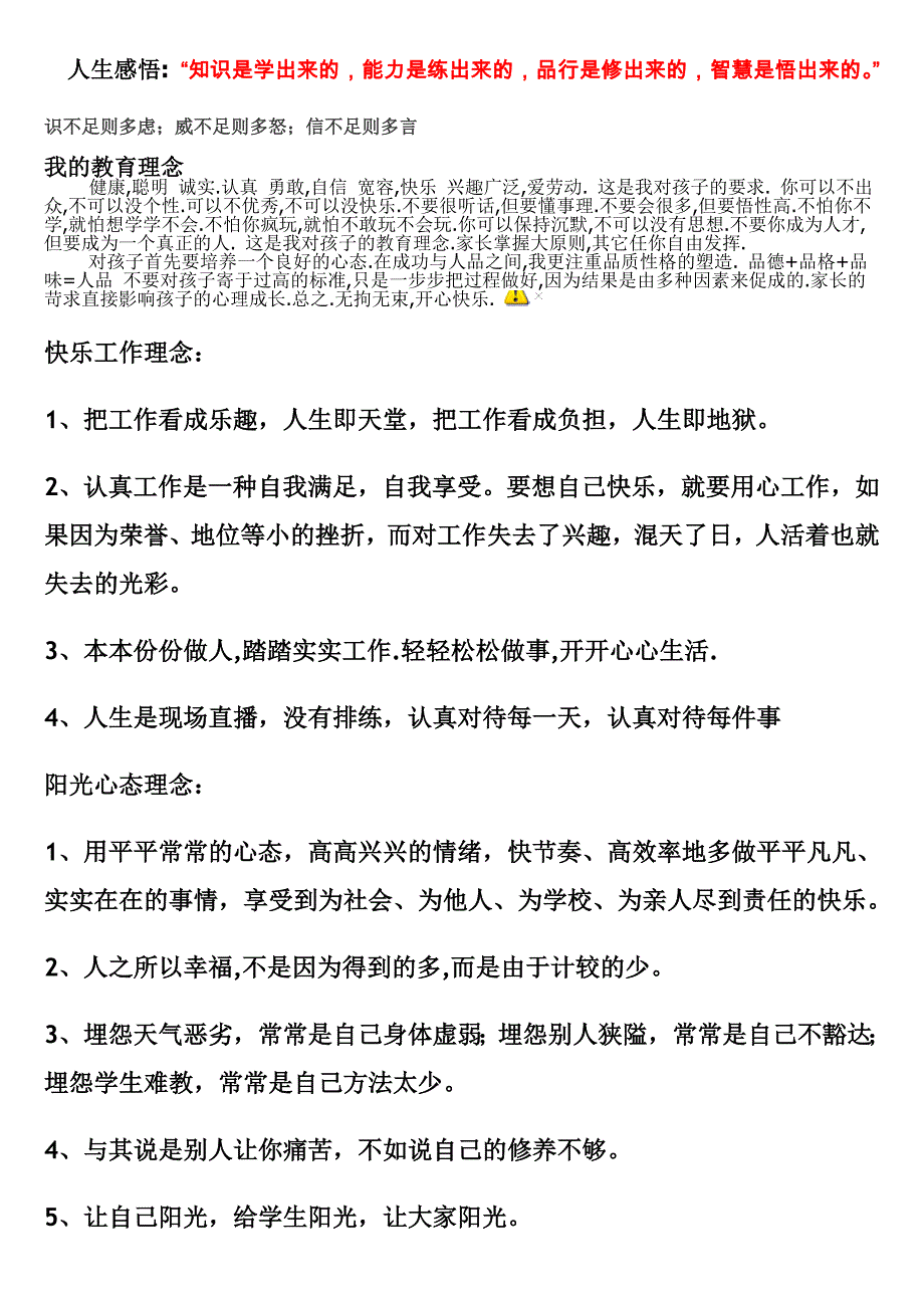 我的教育理念(最新编写） 修订-可编辑_第1页