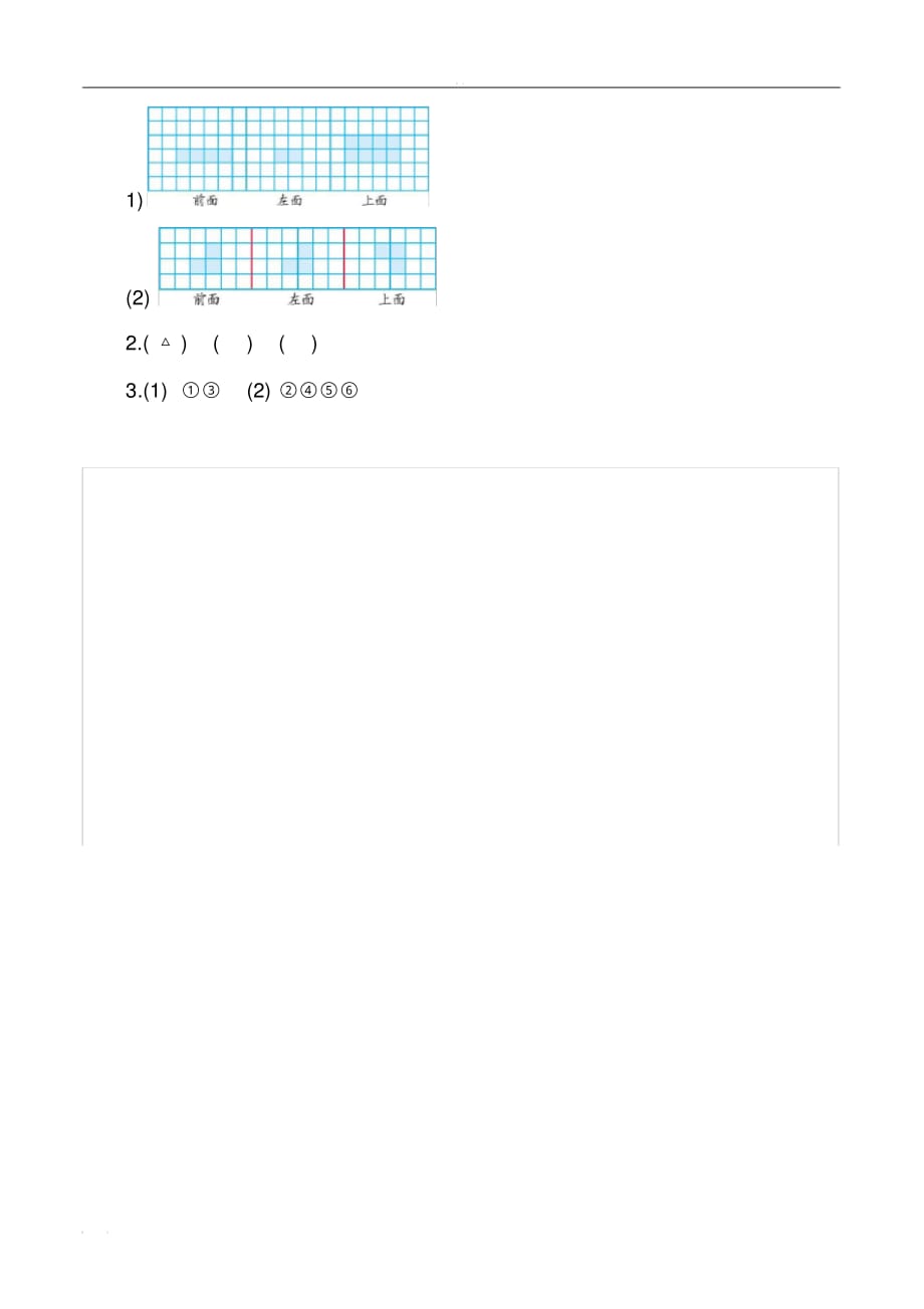 人教版数学四年级下册课课练(含答案)2.2从同一位置观察不同物体的形状_第3页