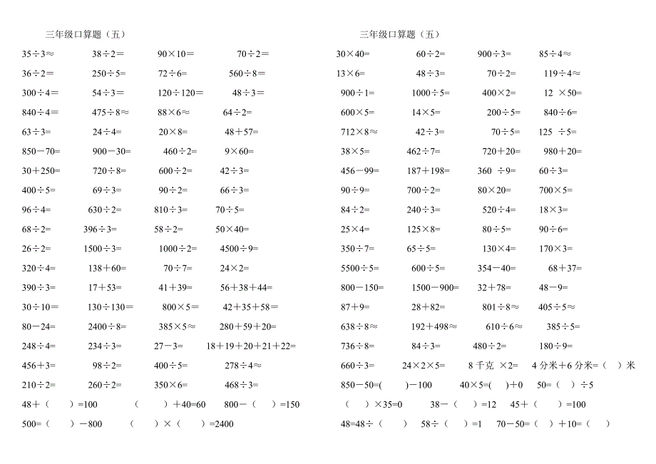 三年级下口算题1795 修订-可编辑_第3页