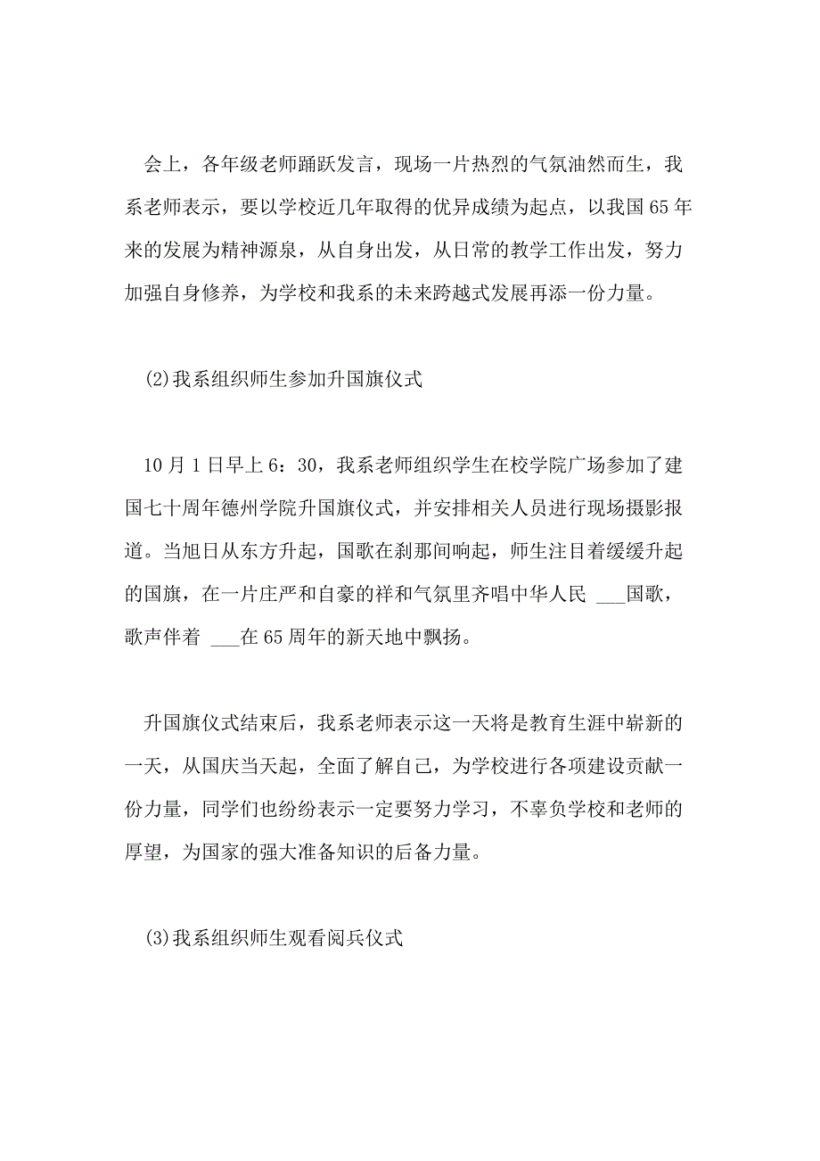 建国七十周年的活动总结弘扬中华XX伟大的XX精神范文5_第3页