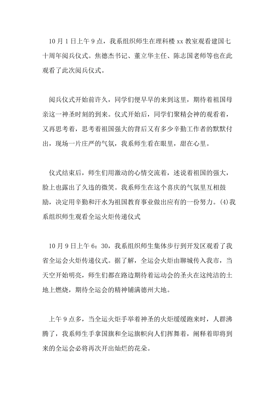 建国七十周年的活动总结弘扬中华XX伟大的XX精神范文5_第4页