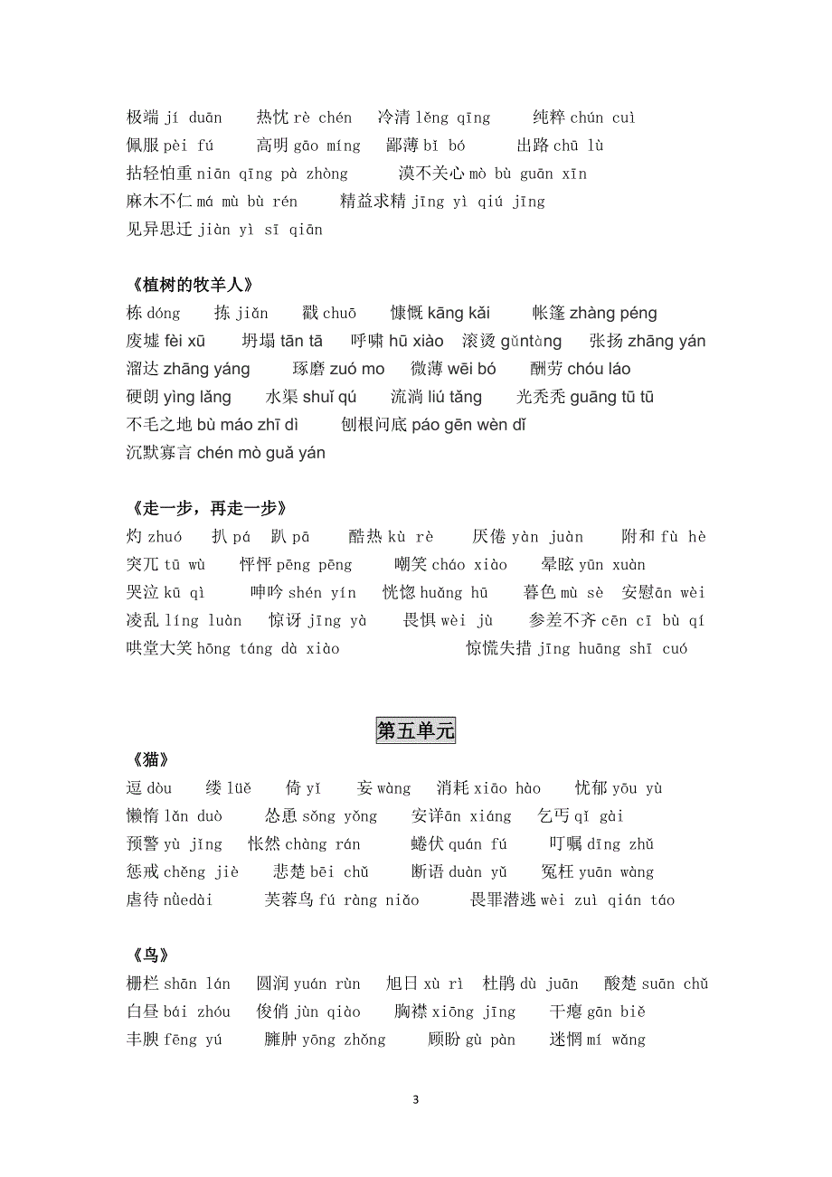 新版七年级上册语文课后生字词 修订-可编辑_第3页